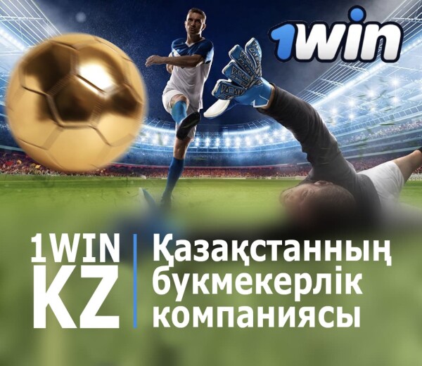 1winkz.1Win_KZ60f3697e94e4b221.jpg